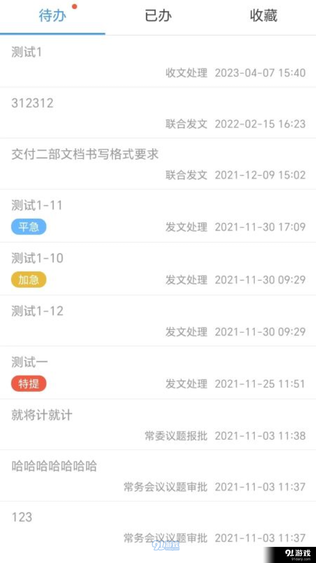 政府移动协同办公系统v1.2.40截图3