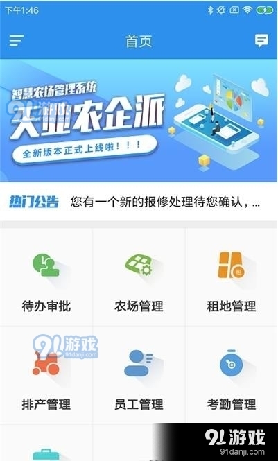 天业农企派v1.3.4截图2