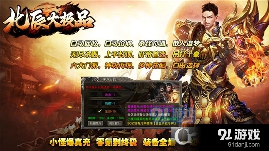 北辰大极品传奇火龙版v1.1.6截图2