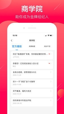 幸福经纪人世纪佳缘v2.7.20截图2