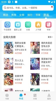 笔趣阁app纯净版v1.7截图2