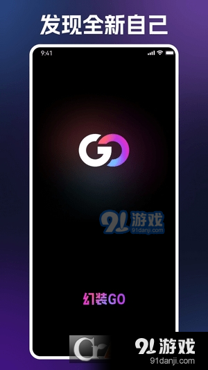 幻装GO安卓版v1.1.4截图3