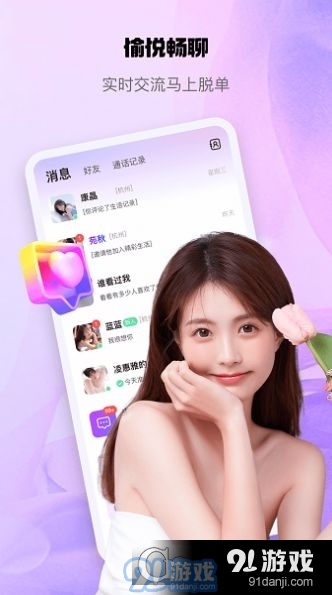 怦怦交友v1.1.3截图1