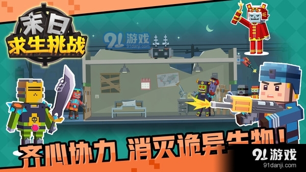 末日求生挑战v1.3.6截图2