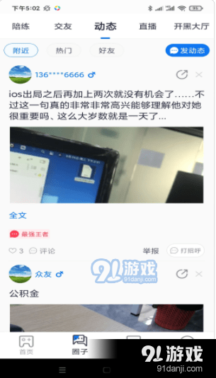 众友电竞v1.3.3截图1