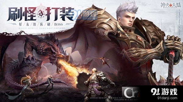 神火大陆九游版v4.6截图1