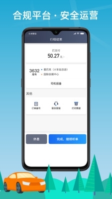 普惠约车司机端v4.63.5.0007截图2