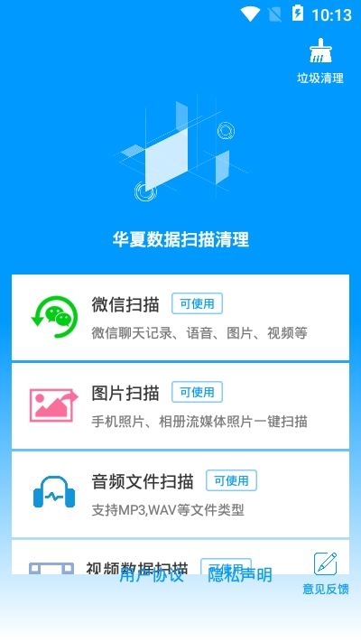 华夏数据扫描清理v1.4.4截图2