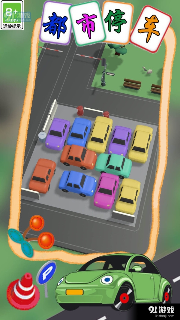 都市停车模拟v1.6截图1