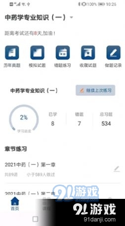 朗瑞教育v1.3.4截图2