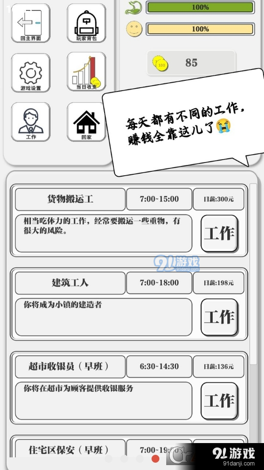 一百块钱的梦想2孤岛vBeta4.6截图4