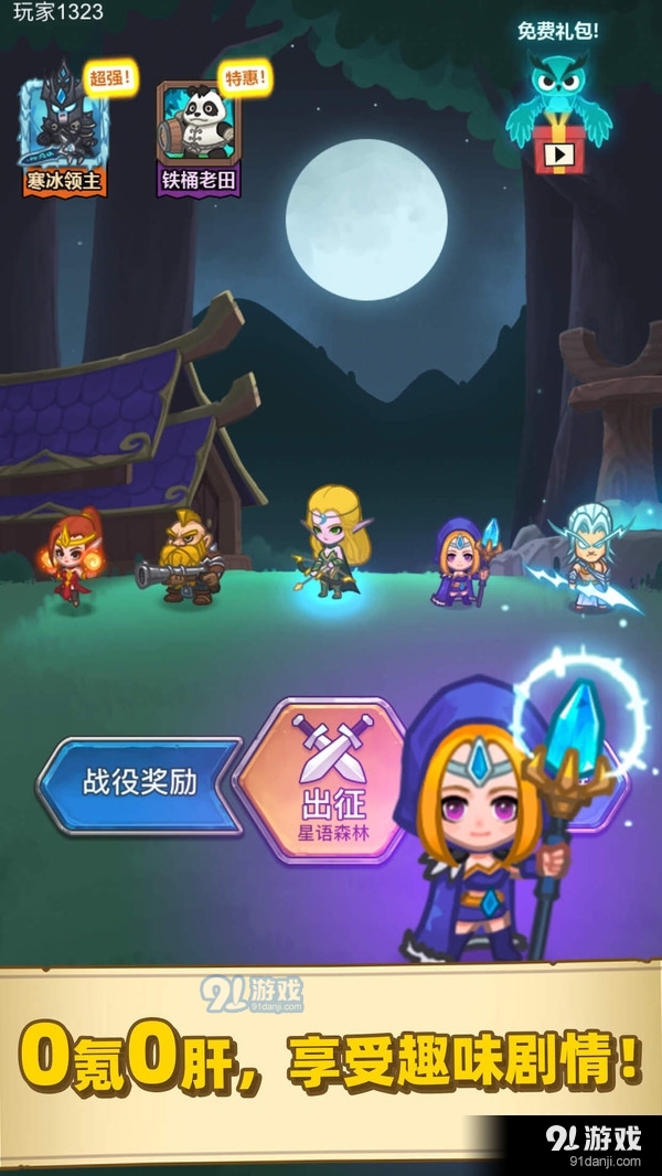 荣耀与军团v1.0.7截图3