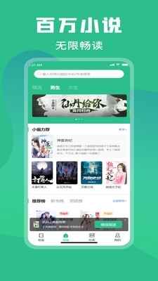 乐读小说v1.3.15截图4
