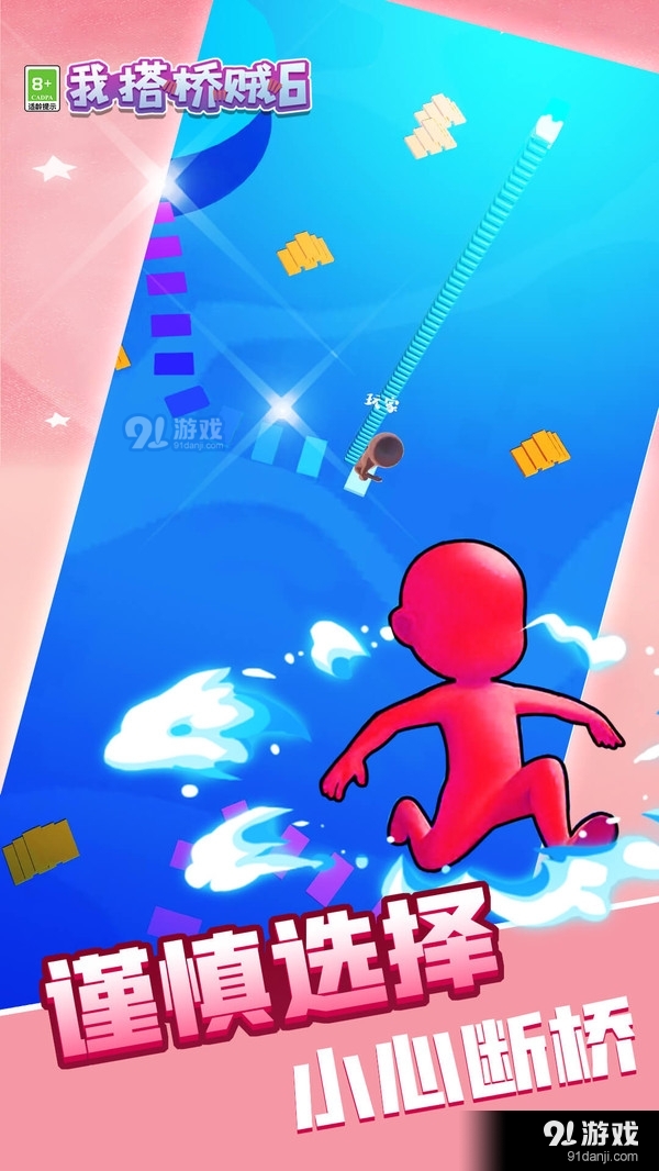 我搭桥贼6v1.1.5截图4