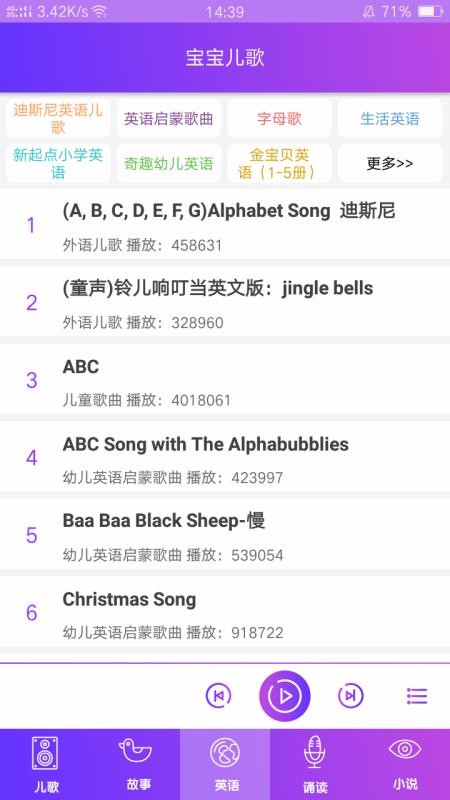 宝宝儿歌v4.11截图3