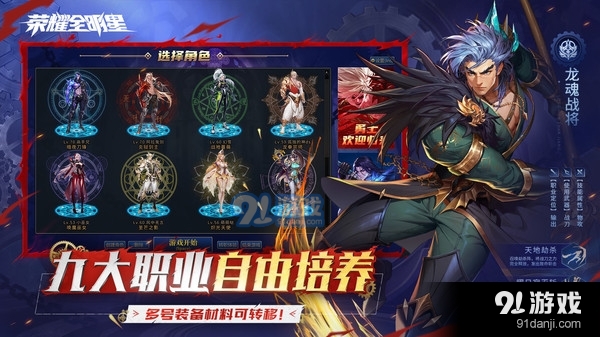 荣耀全明星-全新职业龙魂战将v1.3.4截图5