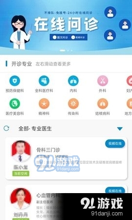 周口大健康v1.7截图4