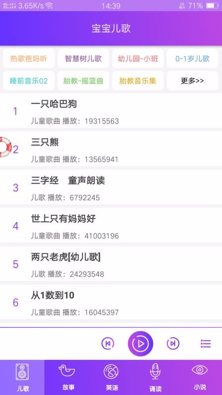 宝宝儿歌v4.11截图1