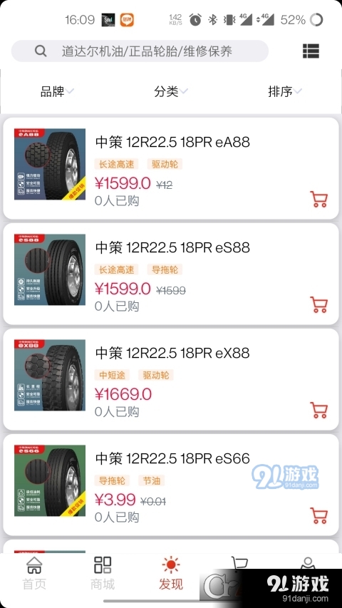 卡车之友本v2.2.21截图2