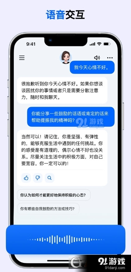 豆包(你的智能小助手)v1.1.4截图2