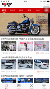 CMSTV汽车v1.7.6截图2