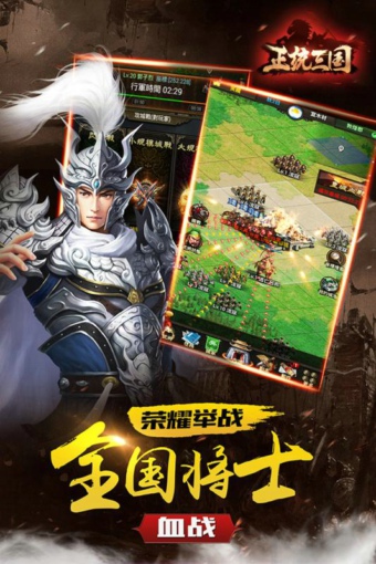 正统三国百度版v1.5.35截图2