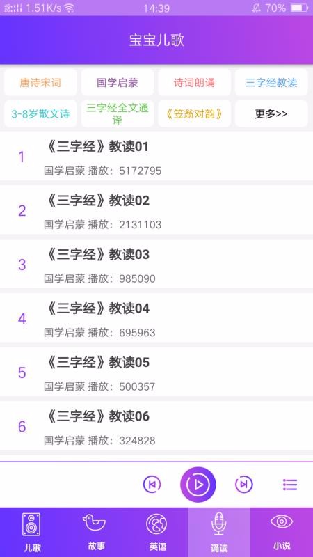 宝宝儿歌v4.11截图2