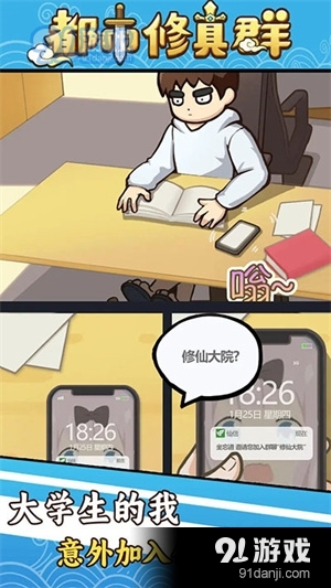 都市修真群免广告v0.0.26截图1