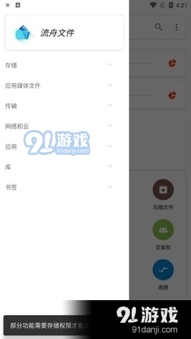 流舟文件管家v1.6.4截图2