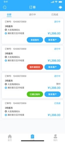 拖运小咖v1.3.7截图2