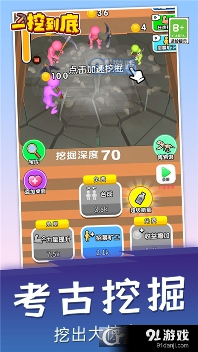 一挖到底v1.1.3截图4