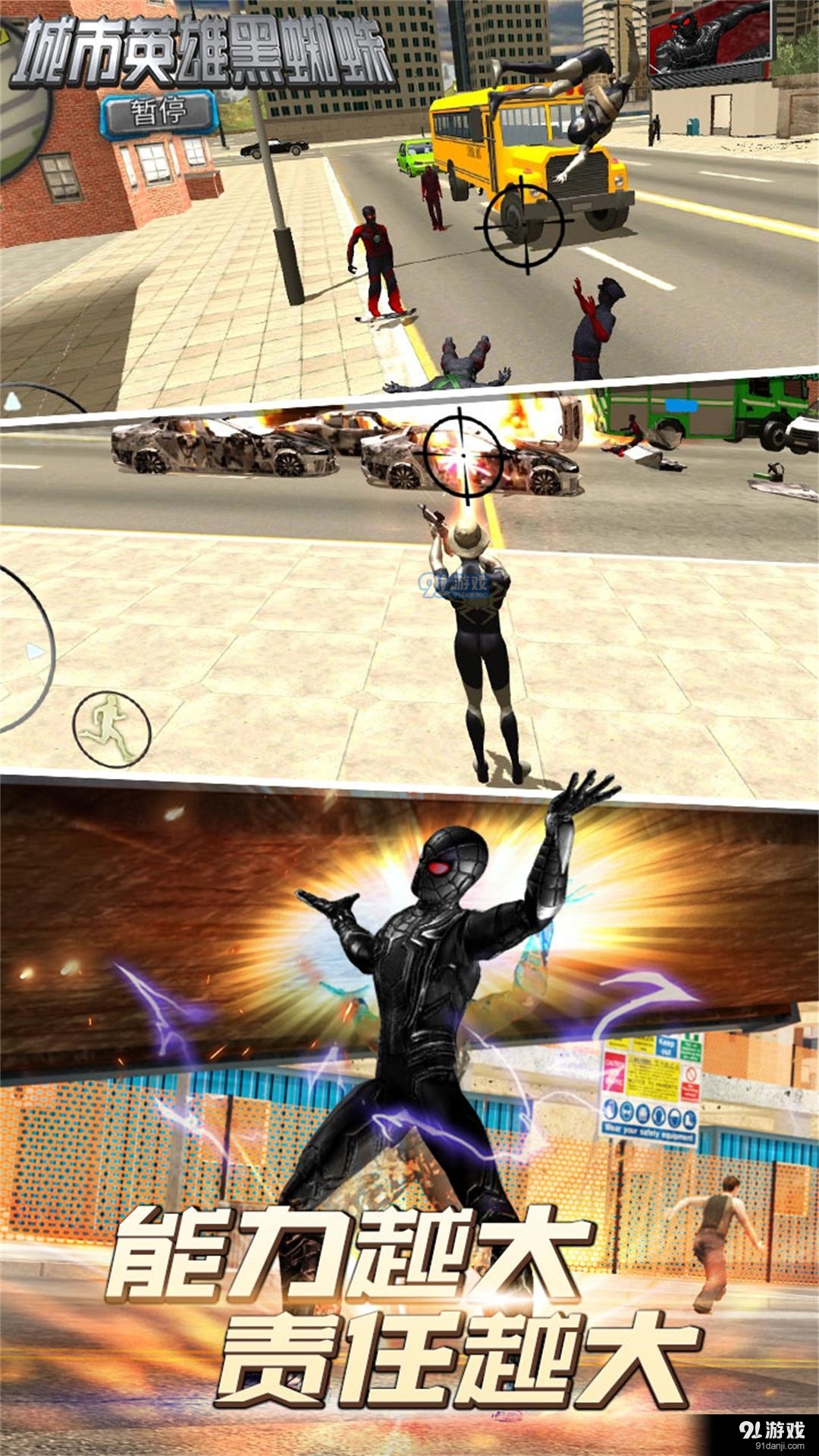 城市英雄黑蜘蛛v1.7截图3