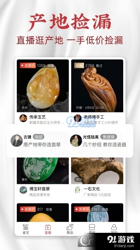 微拍堂鉴宝版v2.6.8截图2
