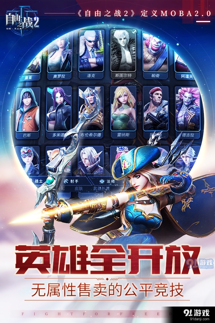 自由之战2安卓v1.12.0.10截图5