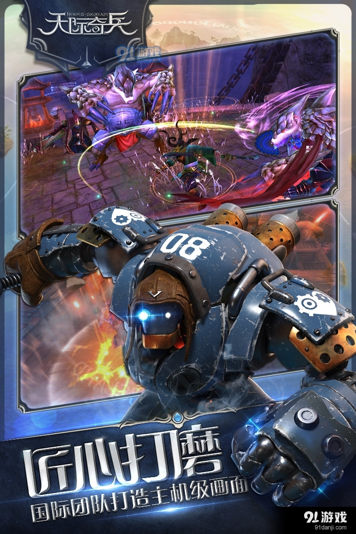 天际奇兵安卓版v1.7.6截图4