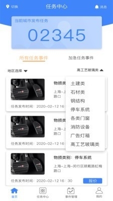 中佳物险v1.8截图2