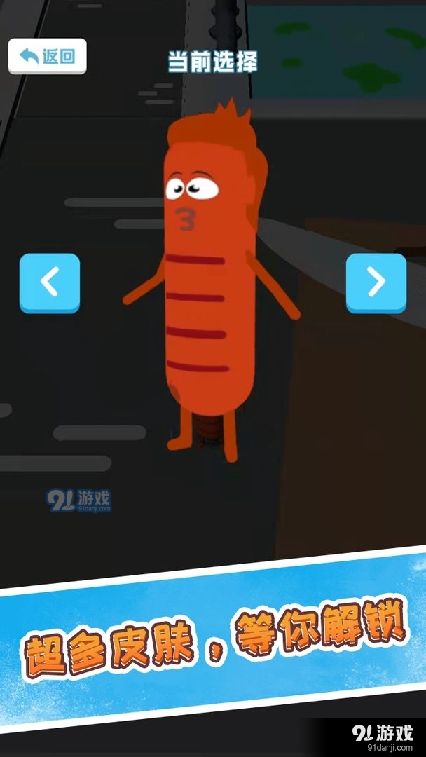 香肠大战派对v2.7截图3