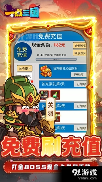 一点三国0.1折免费刷充v6截图5