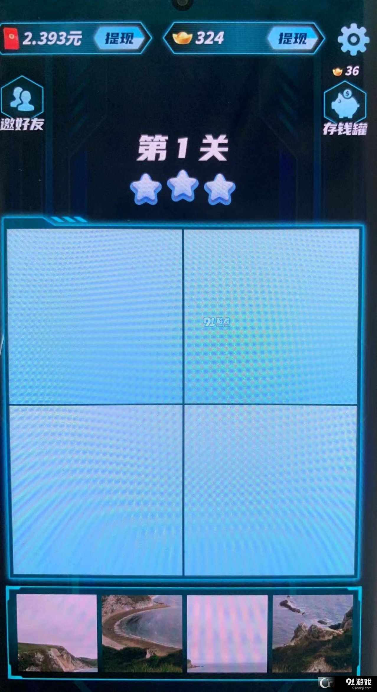 梦幻答题王安卓版v1.4.5截图3