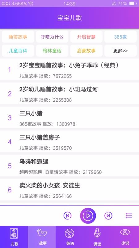 宝宝儿歌v4.11截图4