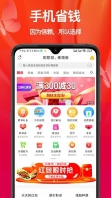省钱优惠v3.11.4截图1