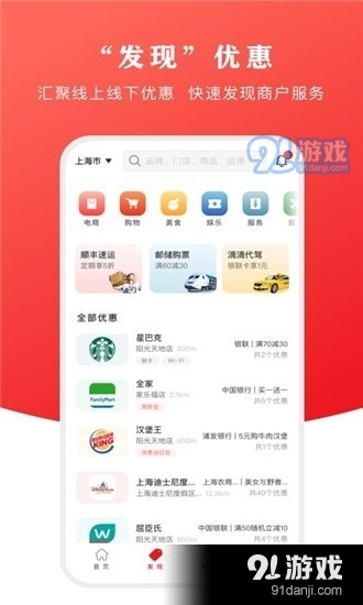 云闪付收银台v4.4.12截图2