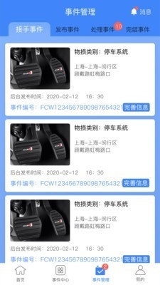 中佳物险v1.8截图3