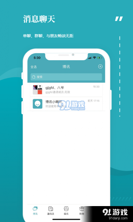 博讯v1.9.6截图4