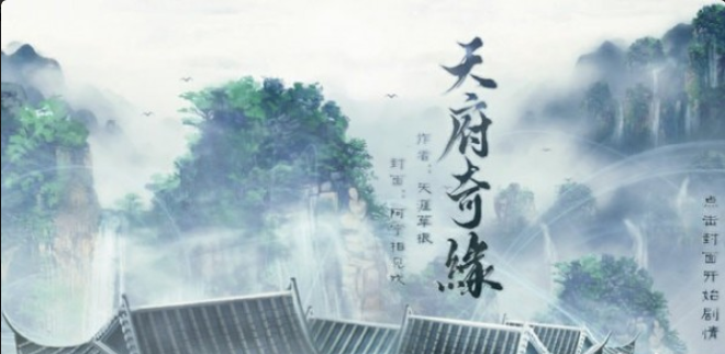 天府奇缘v3.9截图4