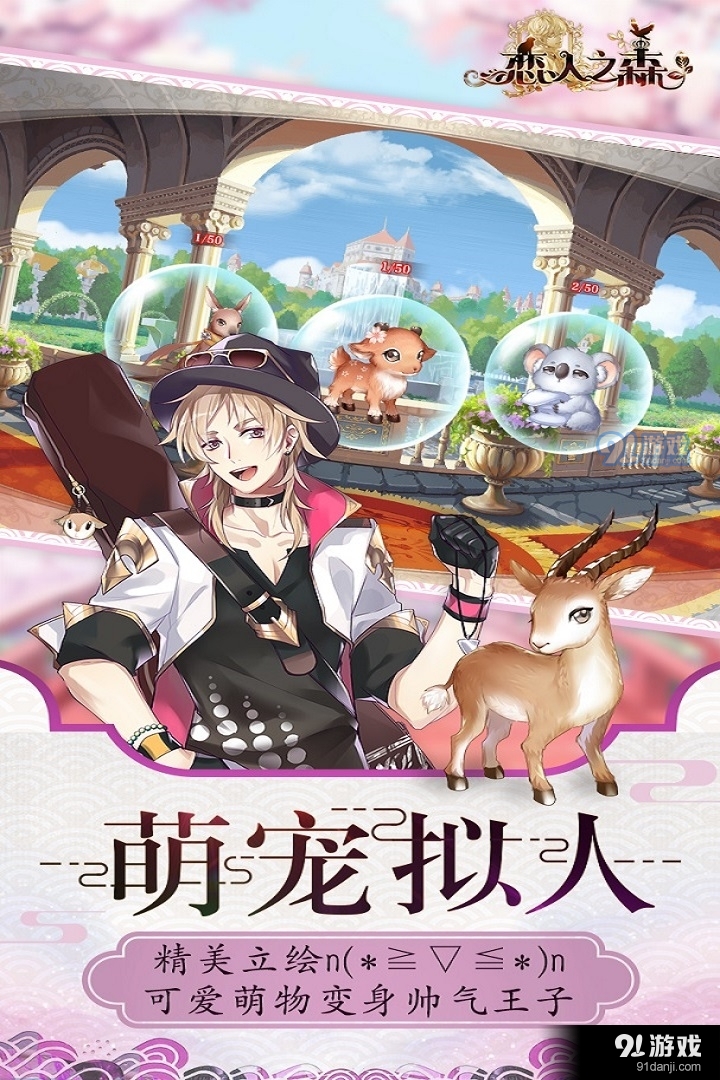 恋人之森手机版v1.0.3.4截图3