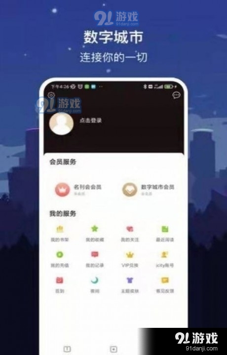 数字威海v2.0.8截图1