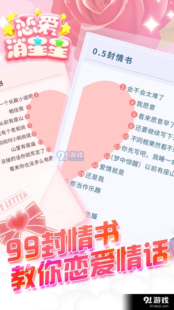 恋爱消星星v1.9截图2