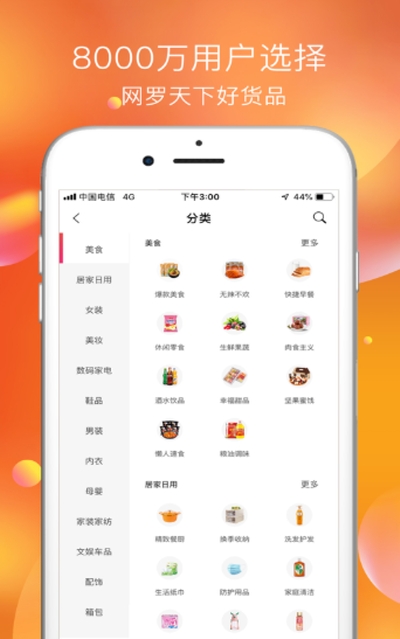 购物秘籍在线商城v0.3.9截图2