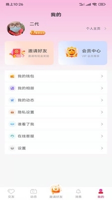 悦客同城Appv1.3.3截图1